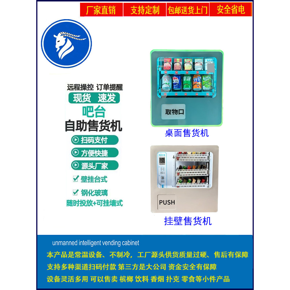 Commercial Automatic Vending Machine Smart Cigarette Beverage Snack