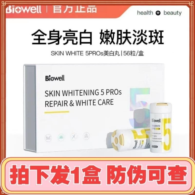 Biowell SKIN WHITE 5 PROS新加坡美白丸亮肤56粒/盒Biowell SKIN WH20240604 | Shopee ...