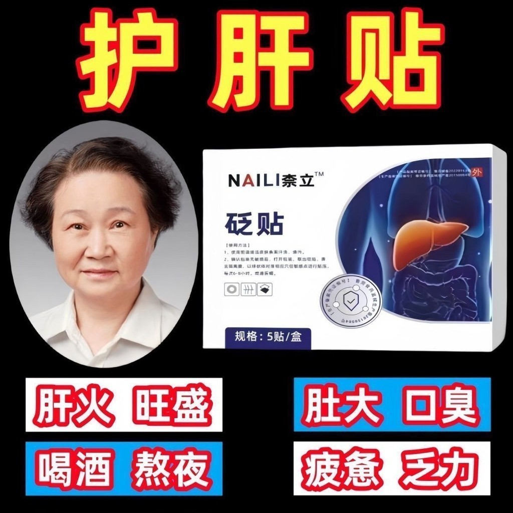 [Official Accessories] Naili Pharmaceutical soothes the liver an ...