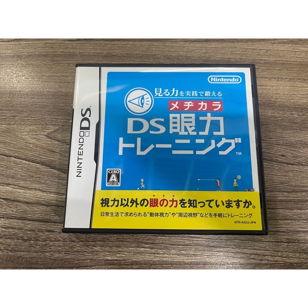 DS『見る力を実践で鍛える DS眼力トレーニング 』 かわいく