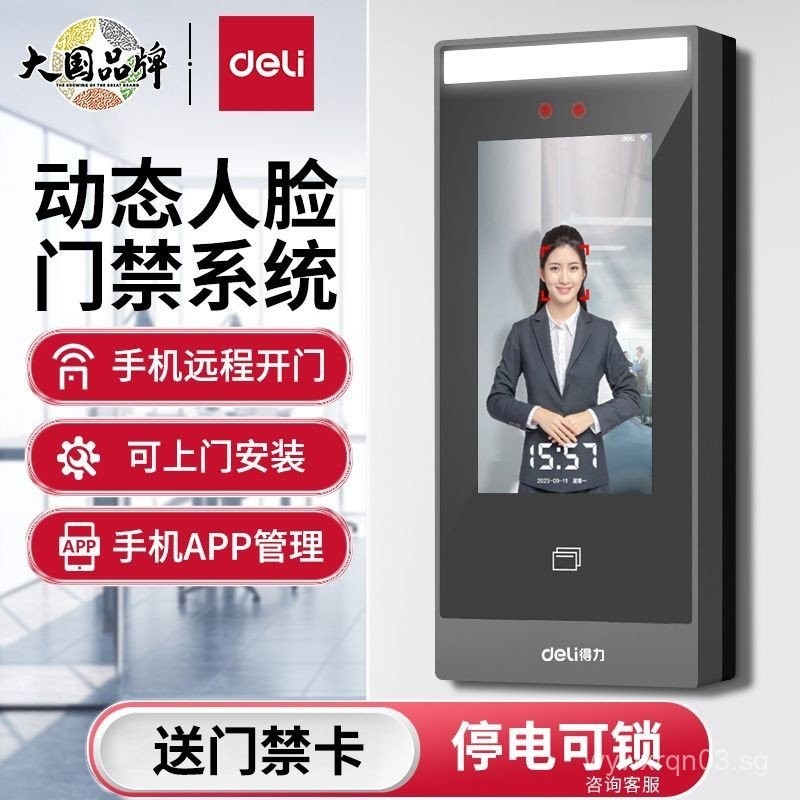 Deli Face Recognition Access Control System All-in-One Automatic Door ...
