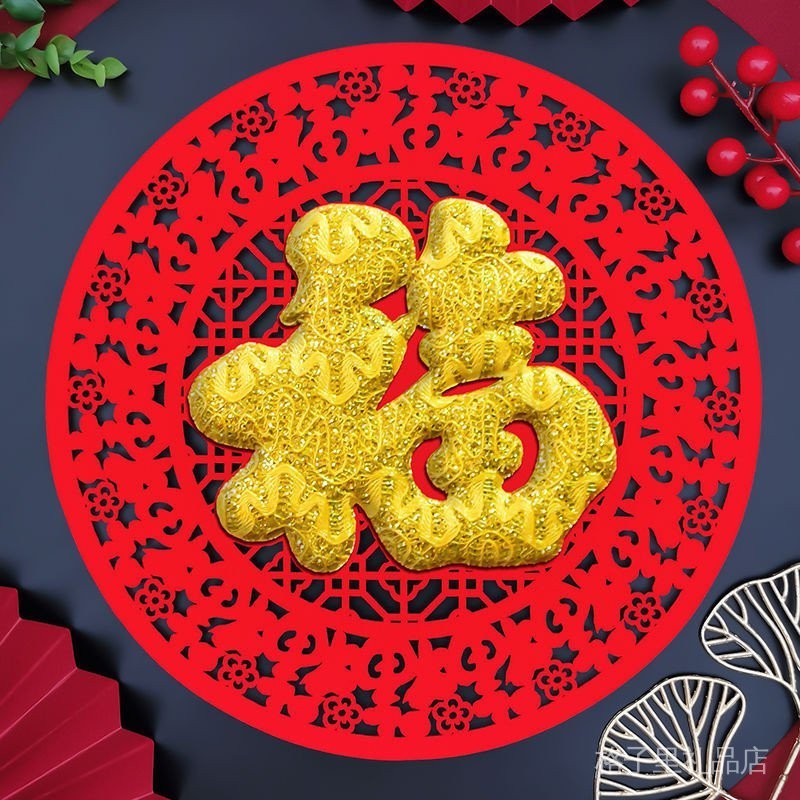 福字贴 Fu character sticker2024新年装饰植绒布毛毡福字贴创意个性剪纸立体门贴窗花年画贴纸 | Shopee Singapore