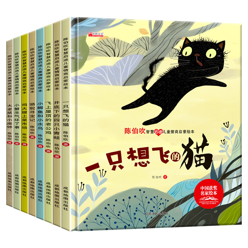 Hardcover Hard Shell Picture Book by Chen Bochui, Award-Winning Chinese ...