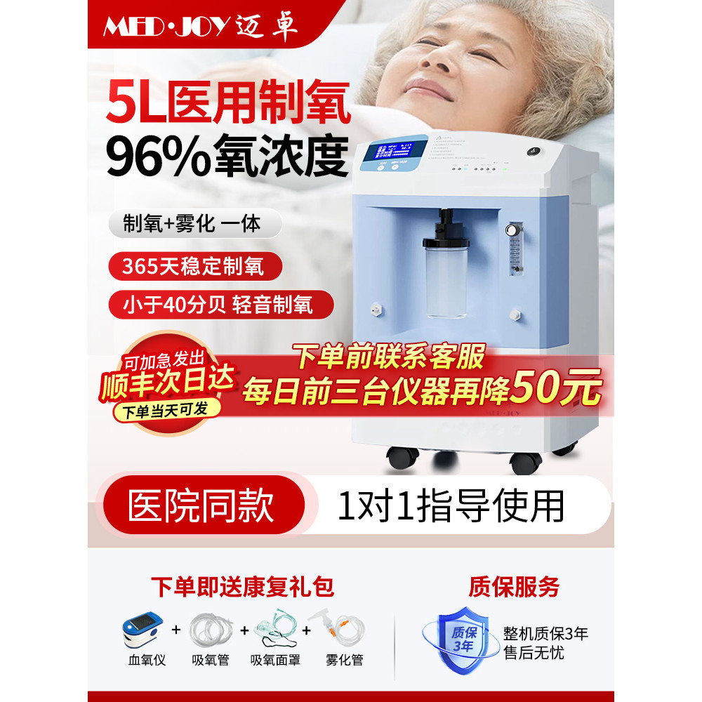Maizhuo Oxygen Concentrator Medical Grade5L Oxygen Inhaler for Home Use ...
