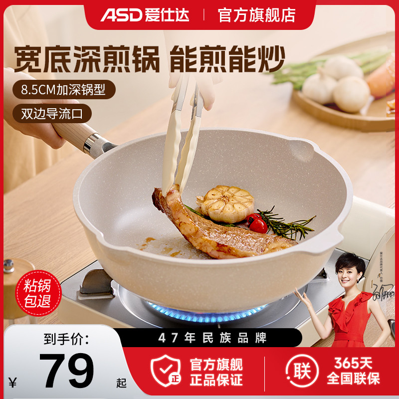 [48H Shipping] ASD Non-stick Frying Pan Deepened Thickened Steak Maifan ...
