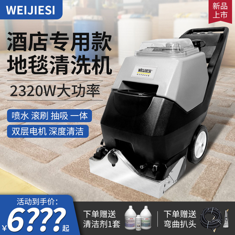 3-in-1 Carpet Cleaning Machine Fully Automatic Hotel Commercial Large ...