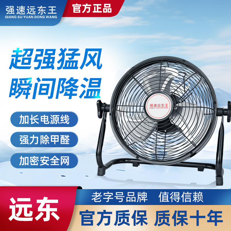 0 People Collection Far East Ace Lying fan Industrial fan Powerful High ...