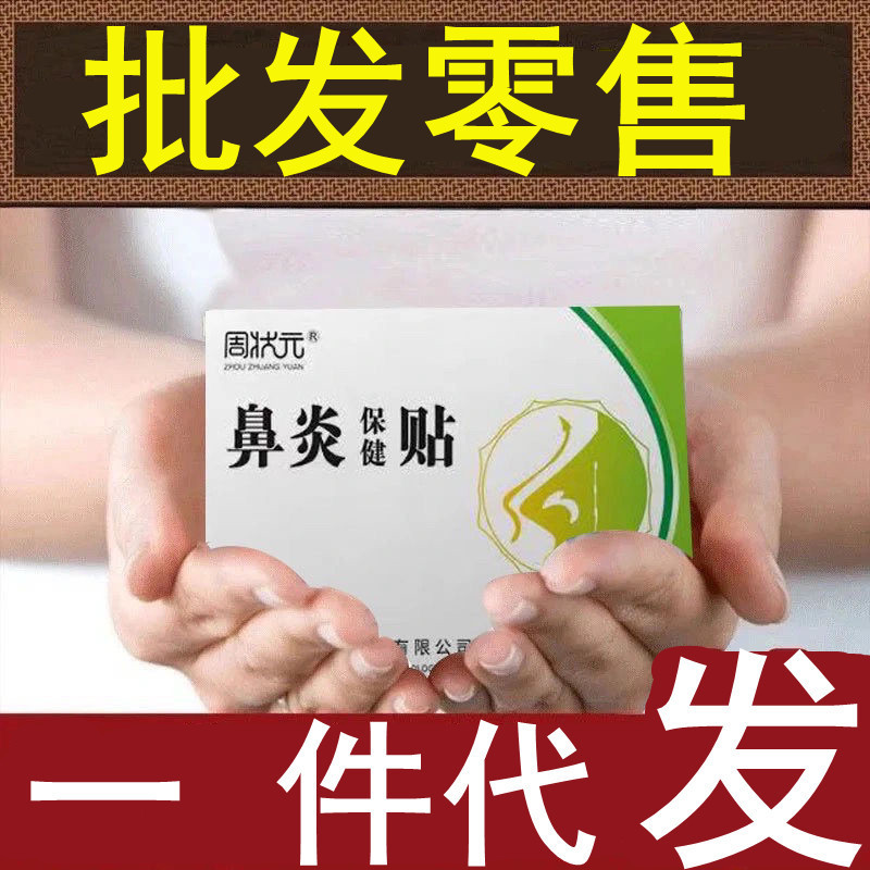 New Product Nasal Inflammation Patch Nasal Congestion Nasal Congestion ...