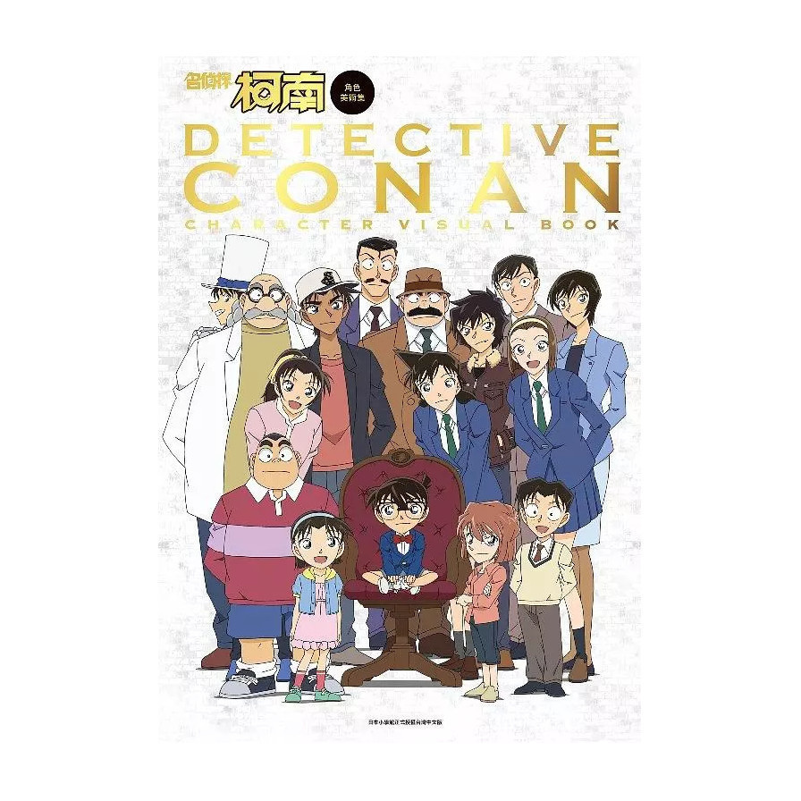 Detective Conan Character Art Collection (Full) (Gosho Aoyama) Stepping ...