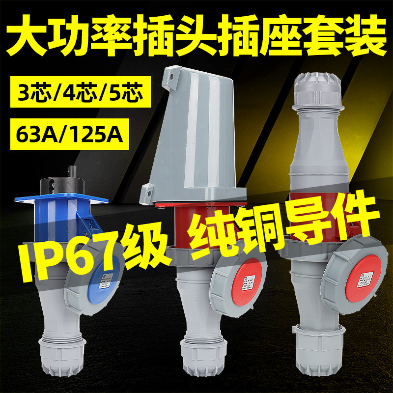 Aviation Industry Plug Socket3Core4Core5Hole63A125A Waterproof ...
