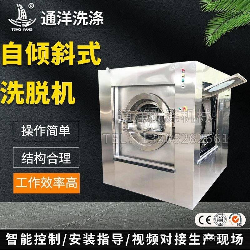 Large Self-Tilting Industrial Washing Machine Inclined Automatic ...