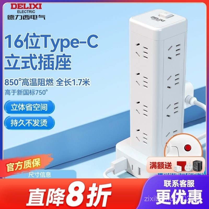 Delixi Vertical Socket Tower Smart Converter typeC Office usb Multi ...