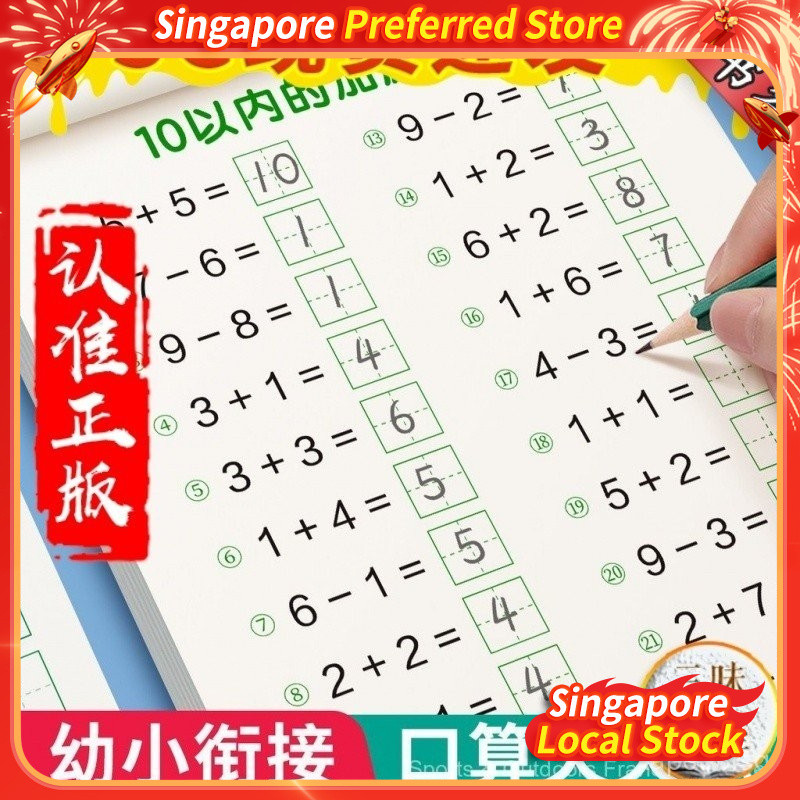 Problem in arithmetic口算天天练幼小衔接10 20以内加减法练习册一年级口算题卡幼儿学前班十数学思维训练题50 100幼儿 ...