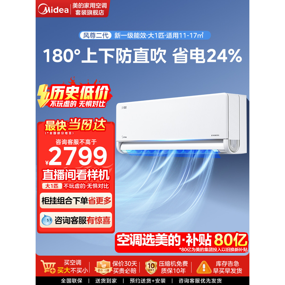 Midea Fengzun Second Generation Air Conditioner1Pixin First-Class ...