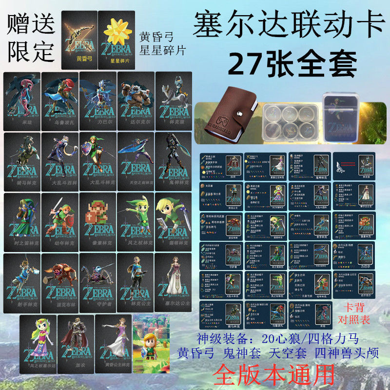 Zelda amiibo Caselda Legendary Breath of the Wild Breath of the Wild ...