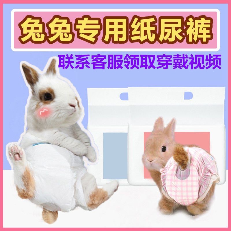 【16,000 people collect】Dirty diapers for rabbits and diapers【1.6万人收藏 ...