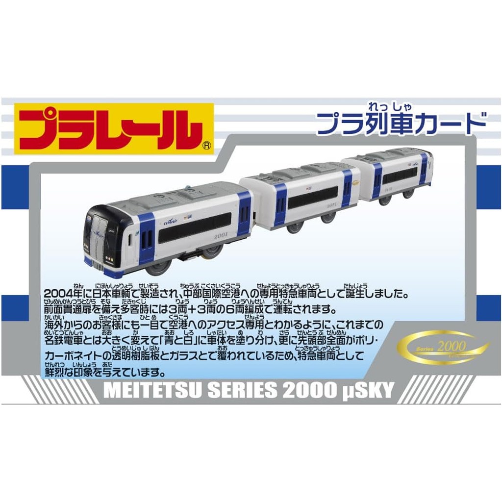 【Direct from Japan】S-55 Meitetsu (Nagoya Railway) Series 2000 Mu-Sky ...