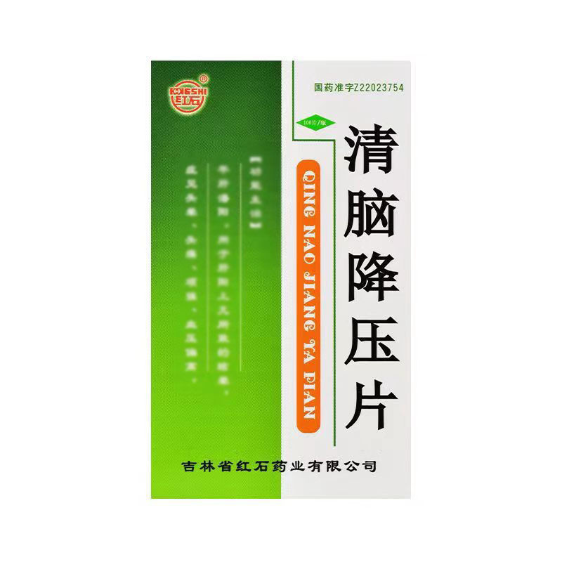 Redstone Qingnao Hypertensive Tablets 100Piece/Box RX2025.3.18 | Shopee ...