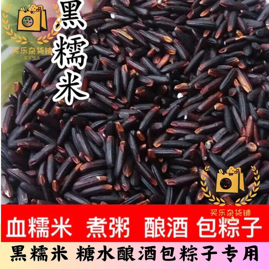 黑糯米 糖水酿酒包粽子专用Black Glutinous Rice / Bears Pulut Hitam (500g) | Shopee ...