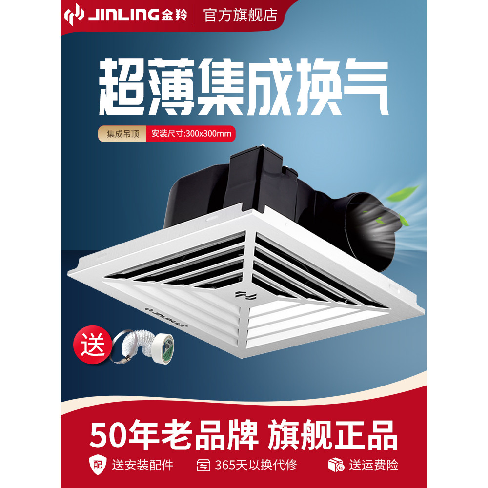 Jinling Aluminum Gutter Ceiling Exhaust Fan300x300Integrated Ceiling ...