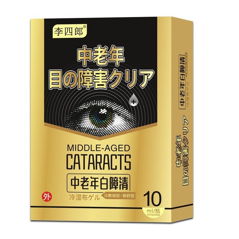 Over 50 years old, buy 11 eye drops for middle-aged and elderly people ...