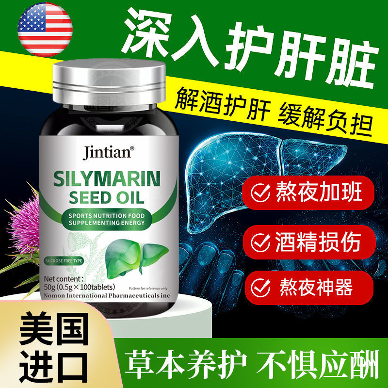 American Original Concentrated Silybum Marianum Liver Protection Tablet ...