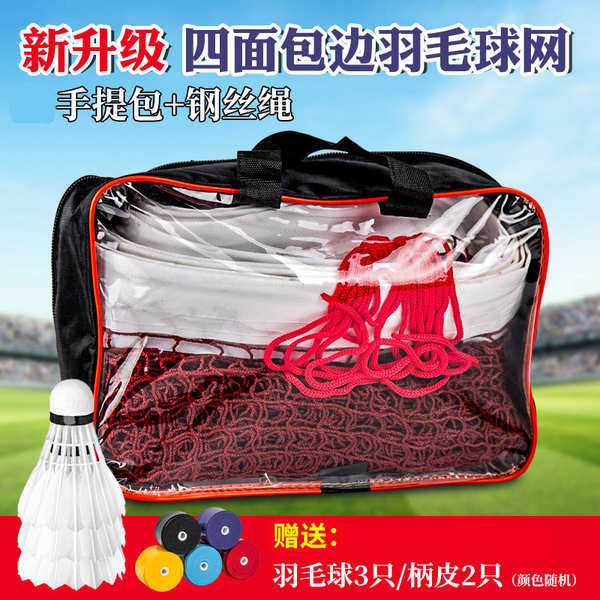 badminton net Simple Badminton Net Rack Portable Standard Net Outdoor ...