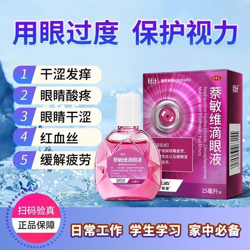 滴眼液/眼药水/eye drops|15ml Naphthalene Sensitive Vitamin Eye Lotion ...