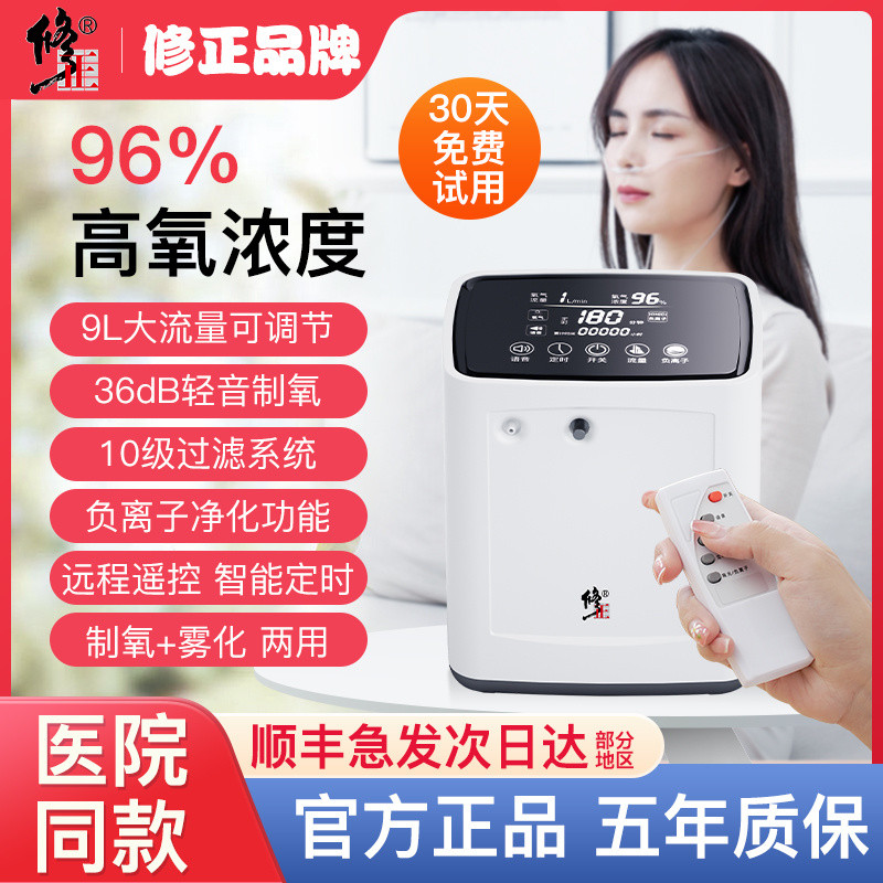 Correction Oxygen Concentrator Small Oxygen Respirator Home Medical ...