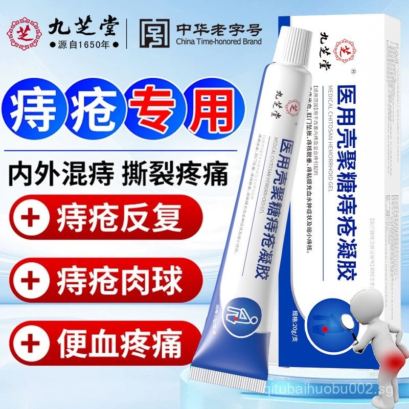 Jiuzhitang Medical Chitosan Hemorrhoid Gel20g Hemorrhoid Cream Internal ...