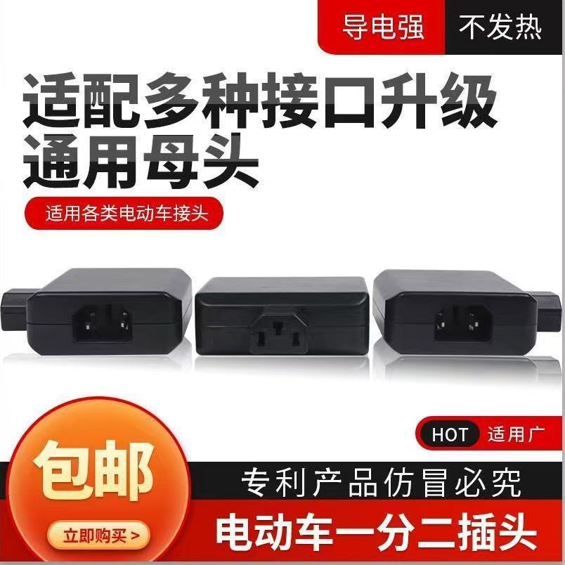 Electric Vehicle One Point Conversion Plug Battery Car One for Two ...