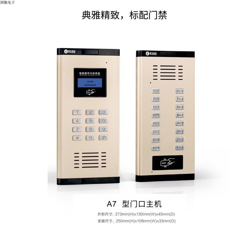 Starlight a7Non-Visual Building Intercom System Doorbell Access Control ...