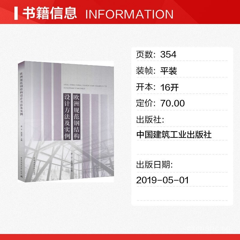 European Code Design Methods and Examples for Steel Structures Lou Yu ...