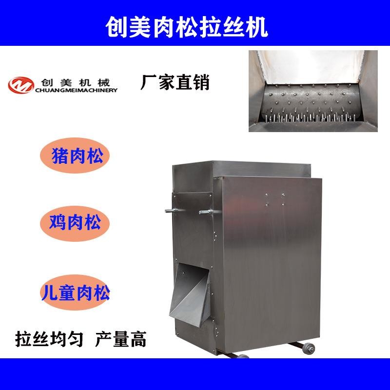 Commercial Small Meat Floss Pulling Machine Pork Floss Chicken Floss ...