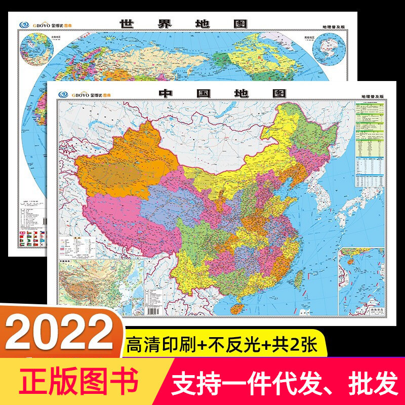 [Student]Authentic China Map Wall Chart2025New Version and World Map ...