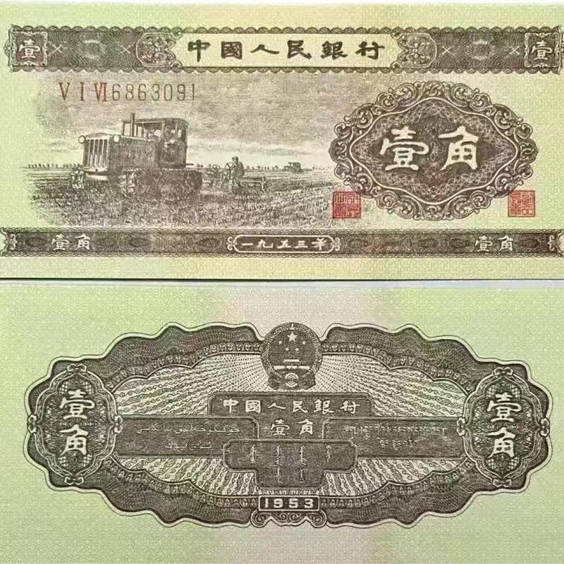Second Set RMB Two Corners 53 Years Locomotive Two Corners Banknotes ...