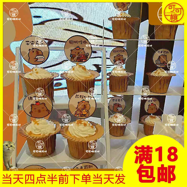 Capibara Dessert Table Decoration Wooden Color Paper Cup Round Card ...