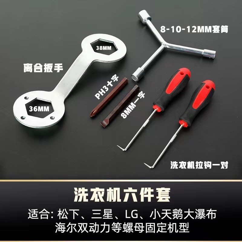 Washing Machine Wave Roulette Screw Disassembly Cleaning Tool Chassis ...