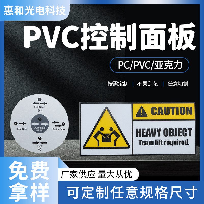 Packaging Label pvc Acrylic Control Panel Film Touch Sign Silk Screen ...