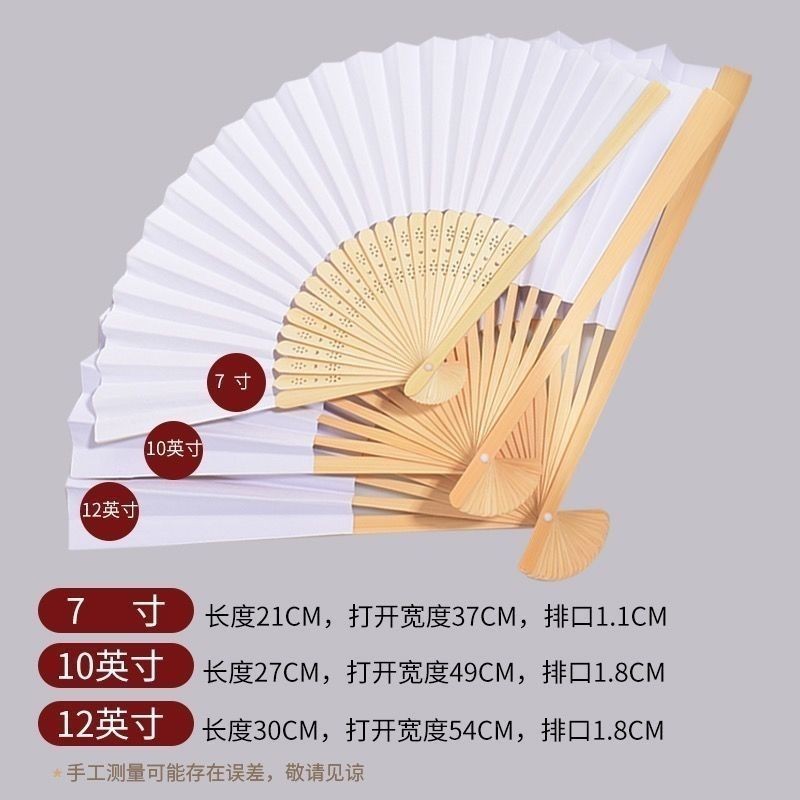 【spots】空白纸扇diy空白扇折扇绘画白扇子儿童书画练习扇手工白扇子7寸Blank paper fan DIY blank fan ...