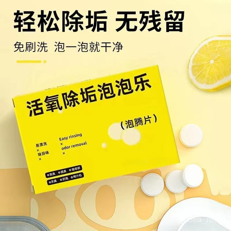 YQ-【Drop the First Order Directly】Active Oxygen Descaling Effervescent ...