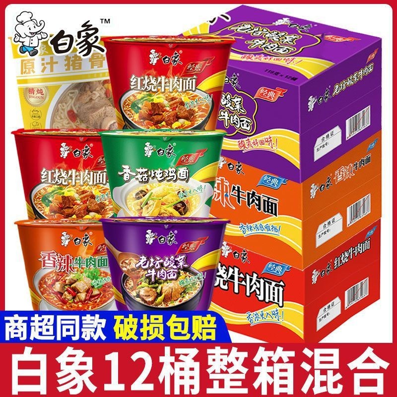 White Elephant Instant Noodles Instant Noodles Full Box of Spicy ...