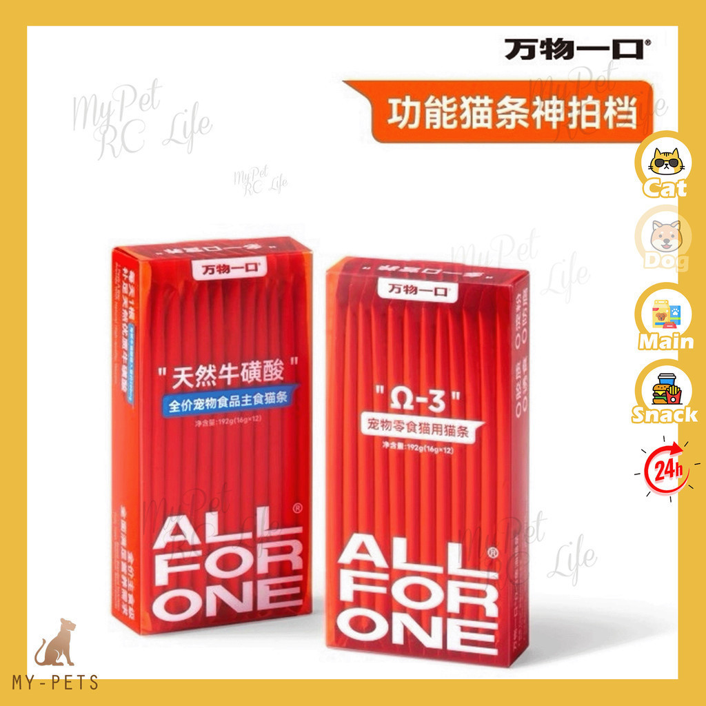 ALL FOR ONE Functional Cat Sticks Epax Fish Oil/Taurine Cat Treats 16g ...