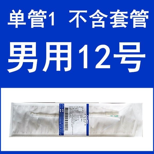 YQDalian Coolette Single Cavity Catheter Intermittent Catheter For Men