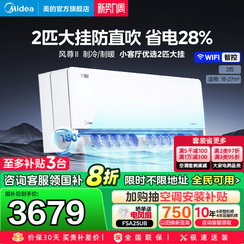 Midea Style Second Generation Air Conditioner Small2First-Class ...