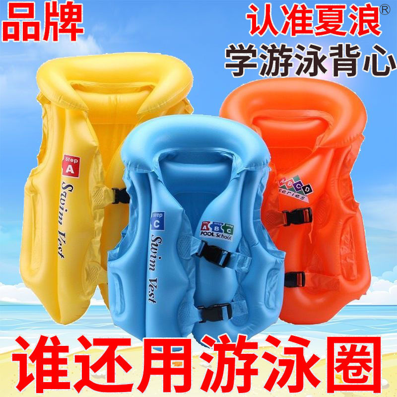 Children Life Jacket Buoyancy Inflatable Vest Children's Floating Ring 