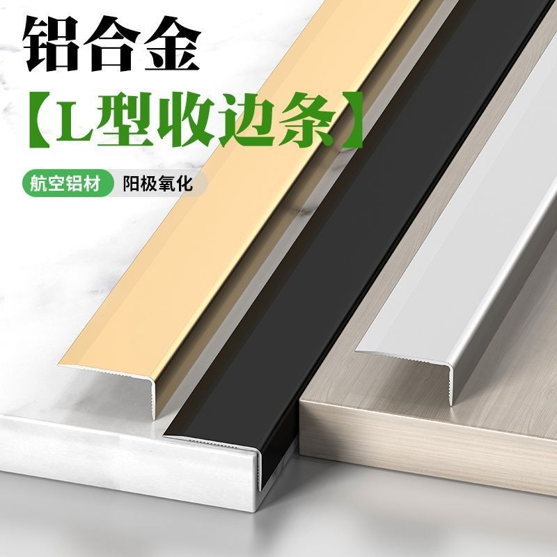 Aluminum Edge Banding Extremely Narrow Widened L-Shaped Strip Edge ...