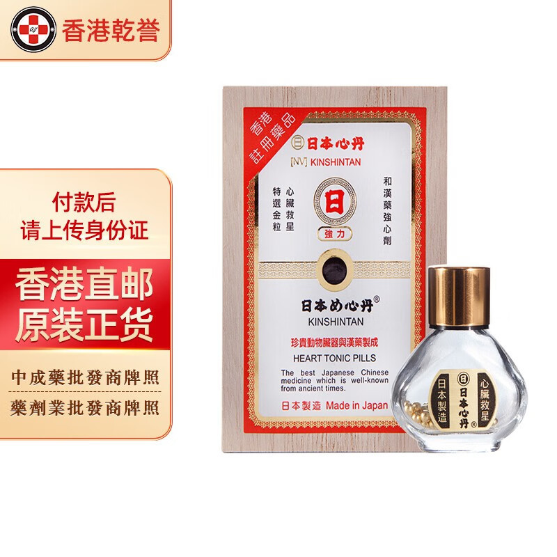 【日本药品】救心丹 日字牌 强力救心丸 日本心丹 保心丹 港版 特选金粒 心脏救星 | Shopee Singapore
