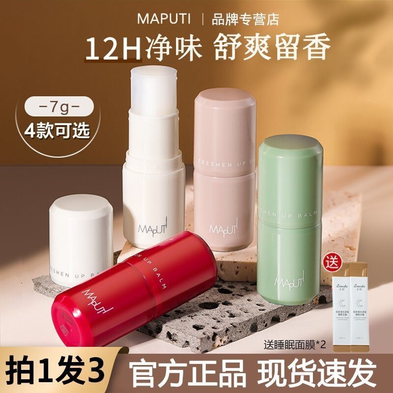 Maputi Antiperspirant Lotion 玛朴缇香体膏止汗露 Long-Lasting Fragrance Female ...