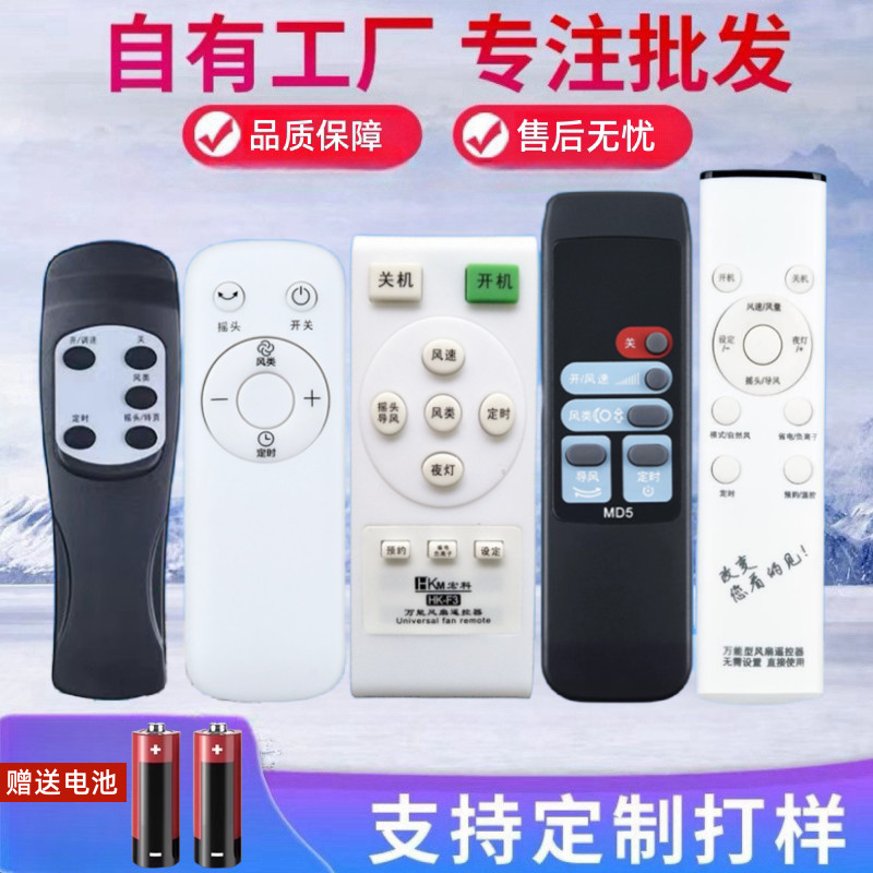 Applicable Electric Fan Remote Control Universal Fan Applicable Ox ...